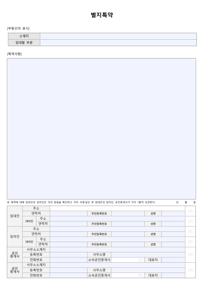별지특약 양식 사진.png