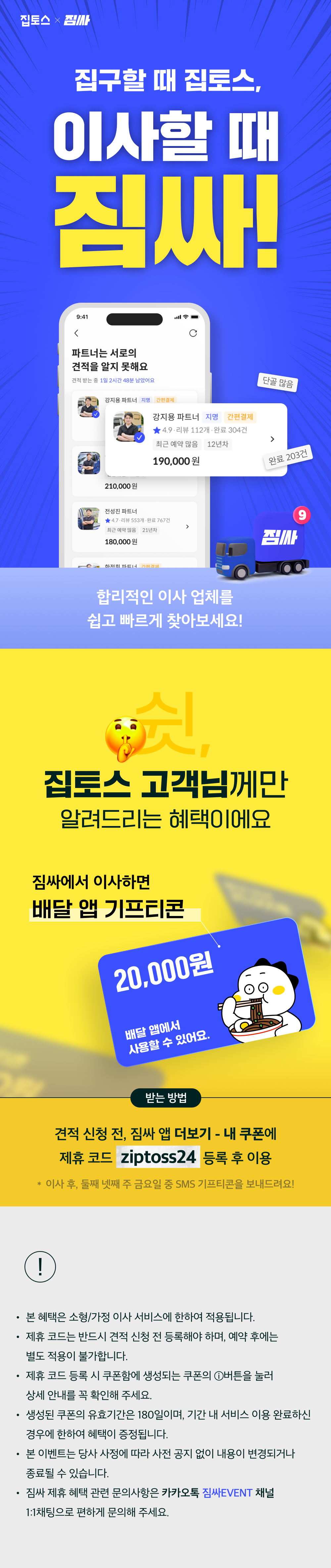 [집토스X짐싸]img교체_230918.png